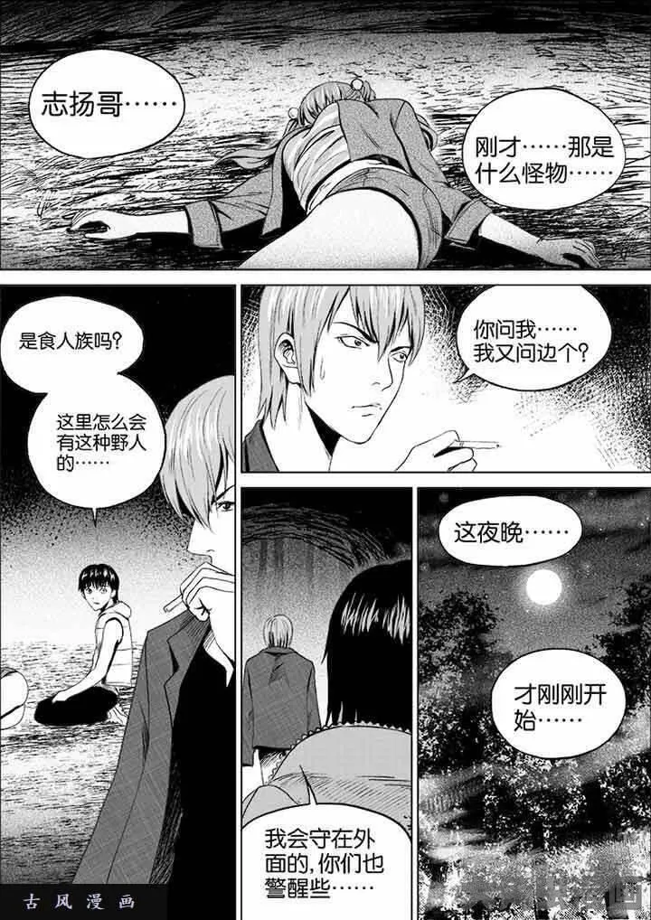 迷域行者漫画,第20话7图