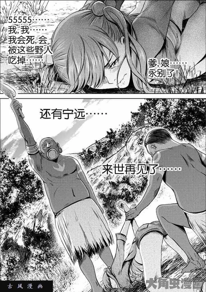 迷域行者漫画,第21话7图