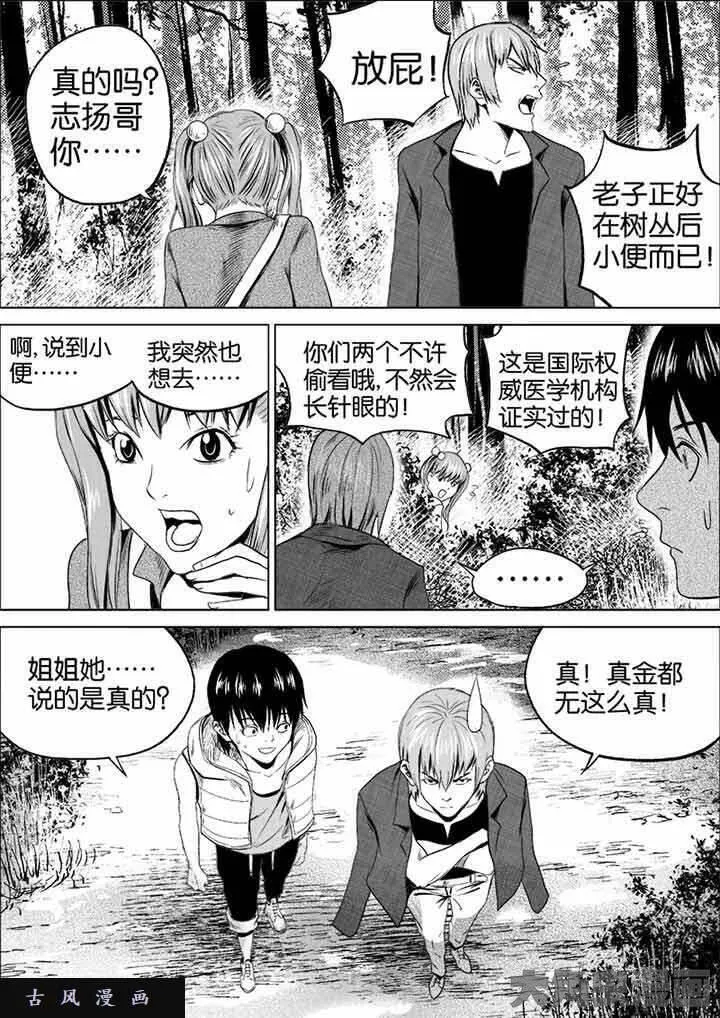 迷域行者漫画,第21话3图