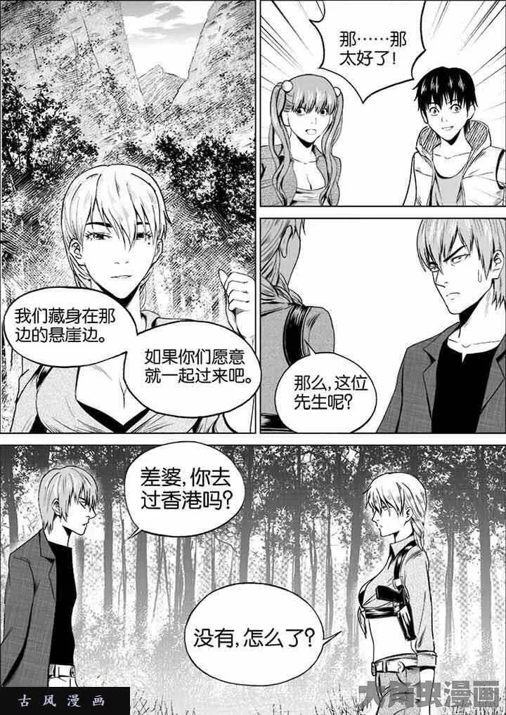 迷域行者漫画,第22话6图