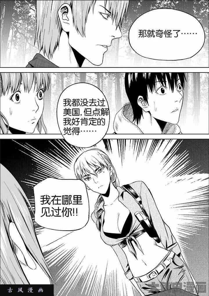 迷域行者漫画,第22话7图