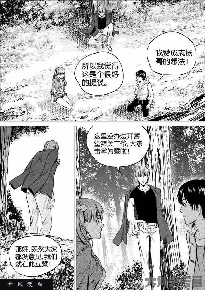 迷域行者漫画,第23话9图