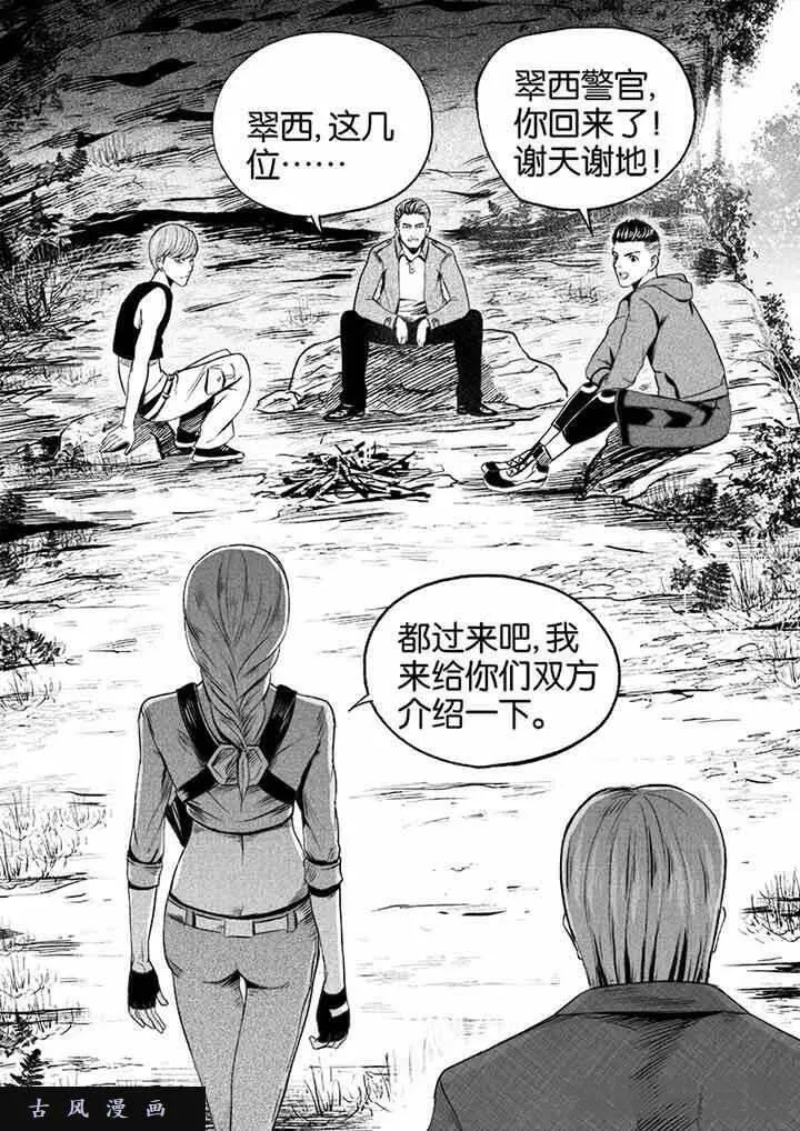 迷域行者漫画,第24话8图