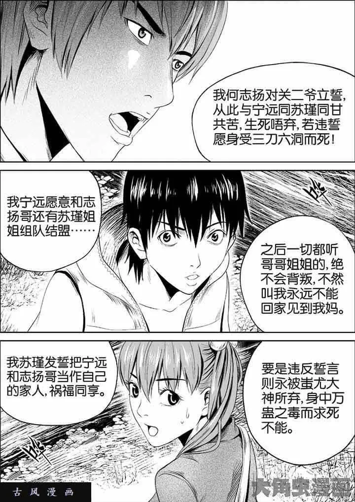 迷域行者漫画,第24话3图