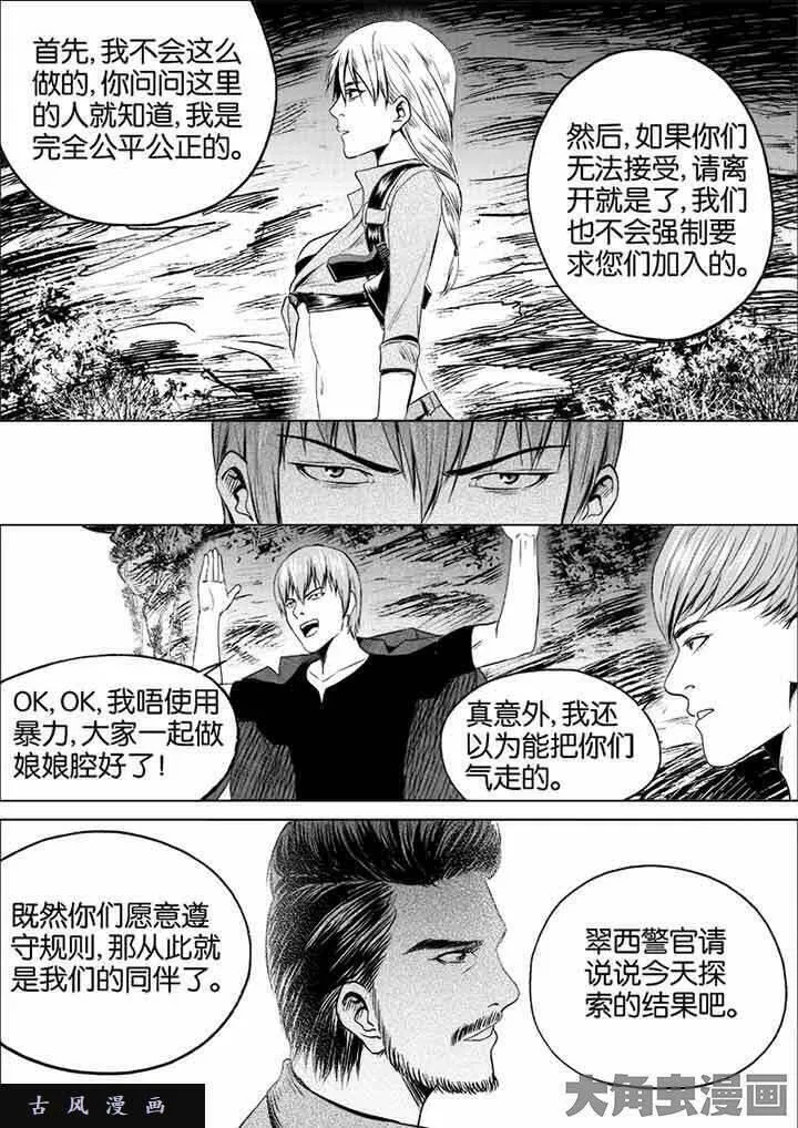 迷域行者漫画,第25话6图