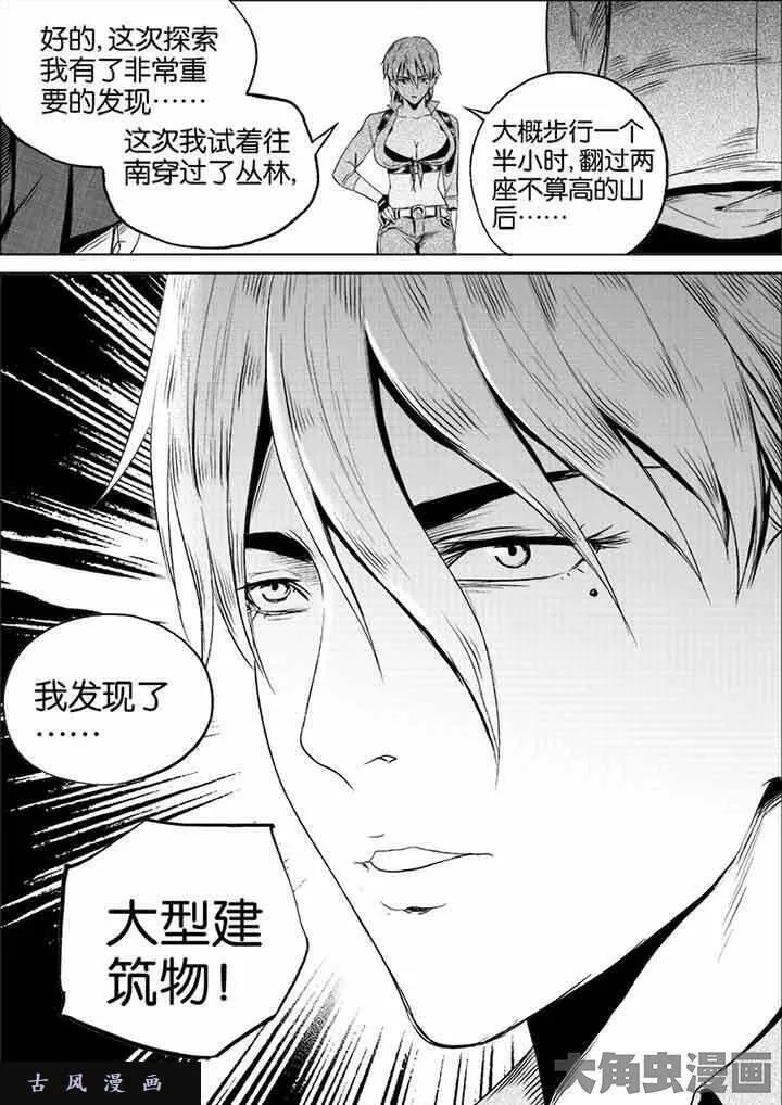 迷域行者漫画,第25话7图