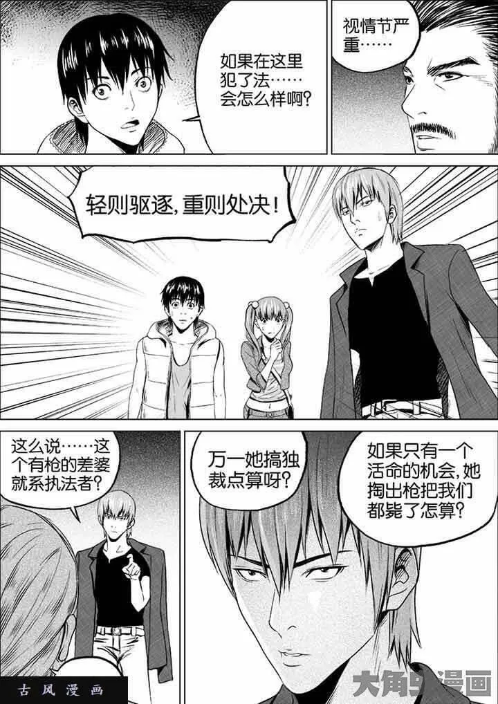 迷域行者漫画,第25话5图