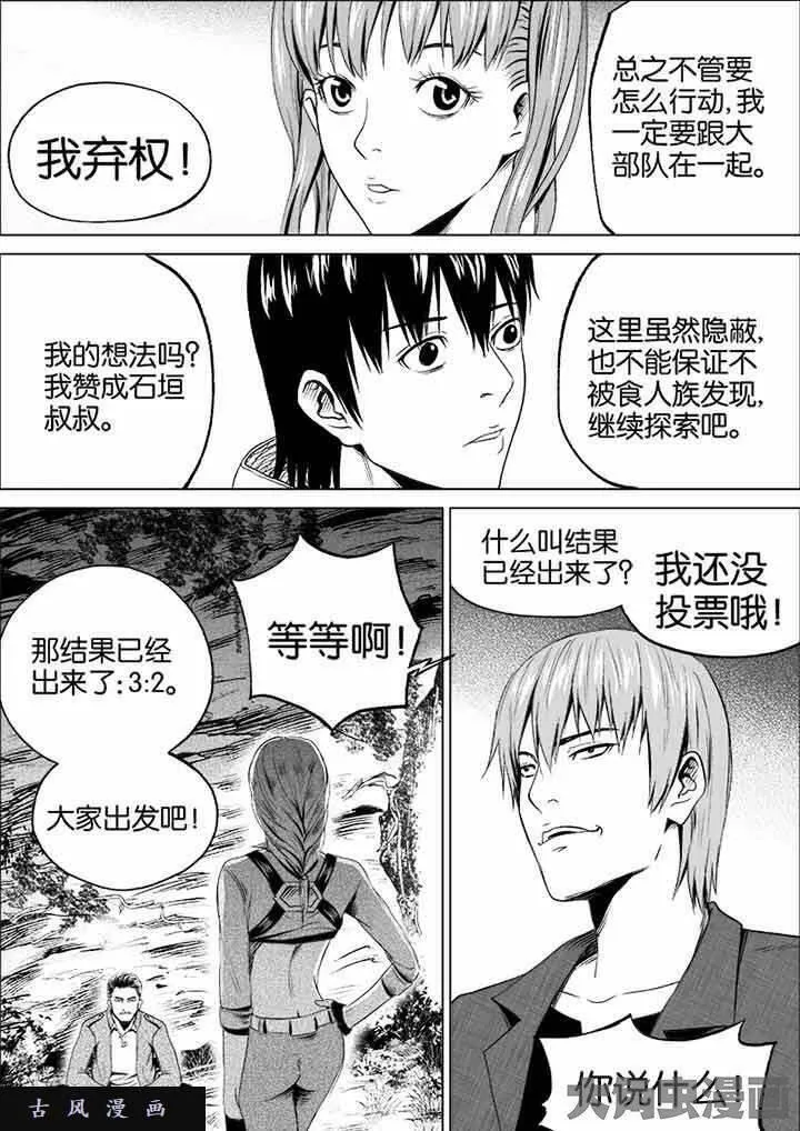 迷域行者漫画,第26话5图