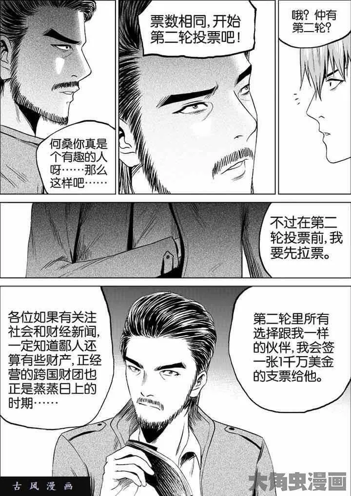 迷域行者漫画,第26话8图