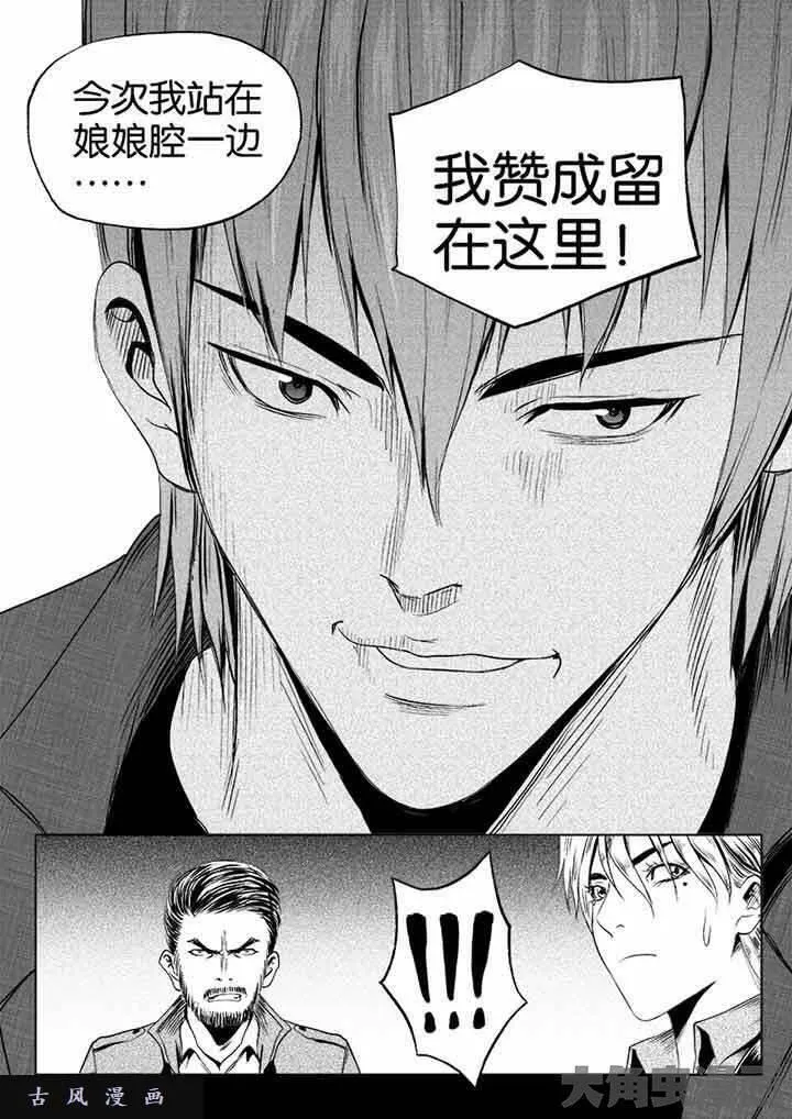 迷域行者漫画,第26话7图