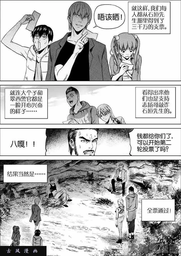 迷域行者漫画,第27话7图