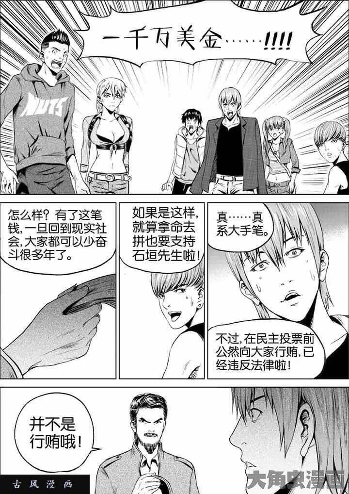 迷域行者漫画,第27话2图