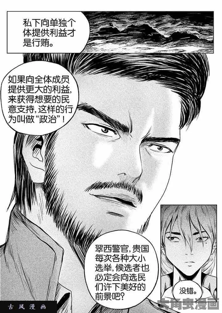 迷域行者漫画,第27话3图