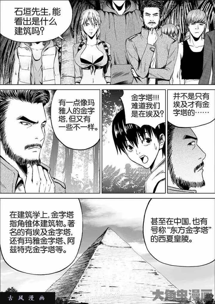 迷域行者漫画,第27话9图