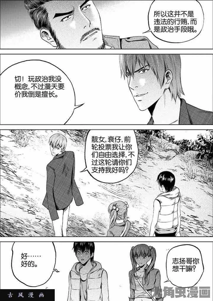 迷域行者漫画,第27话4图