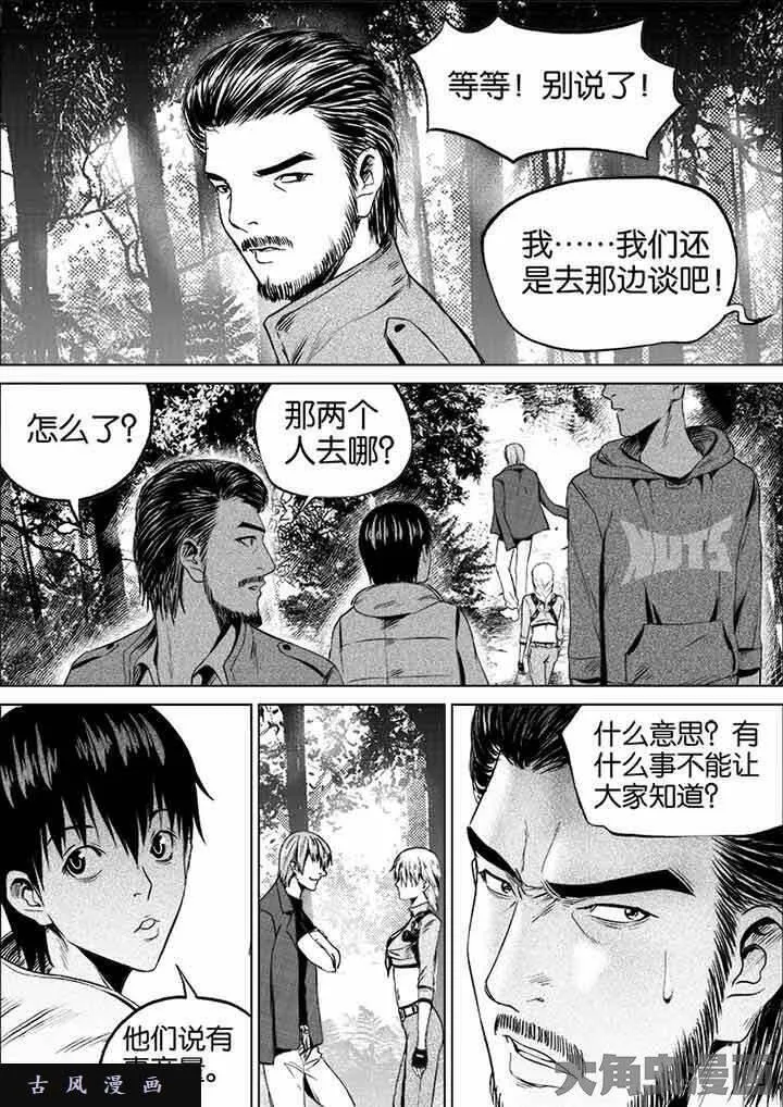 迷域行者漫画,第28话6图