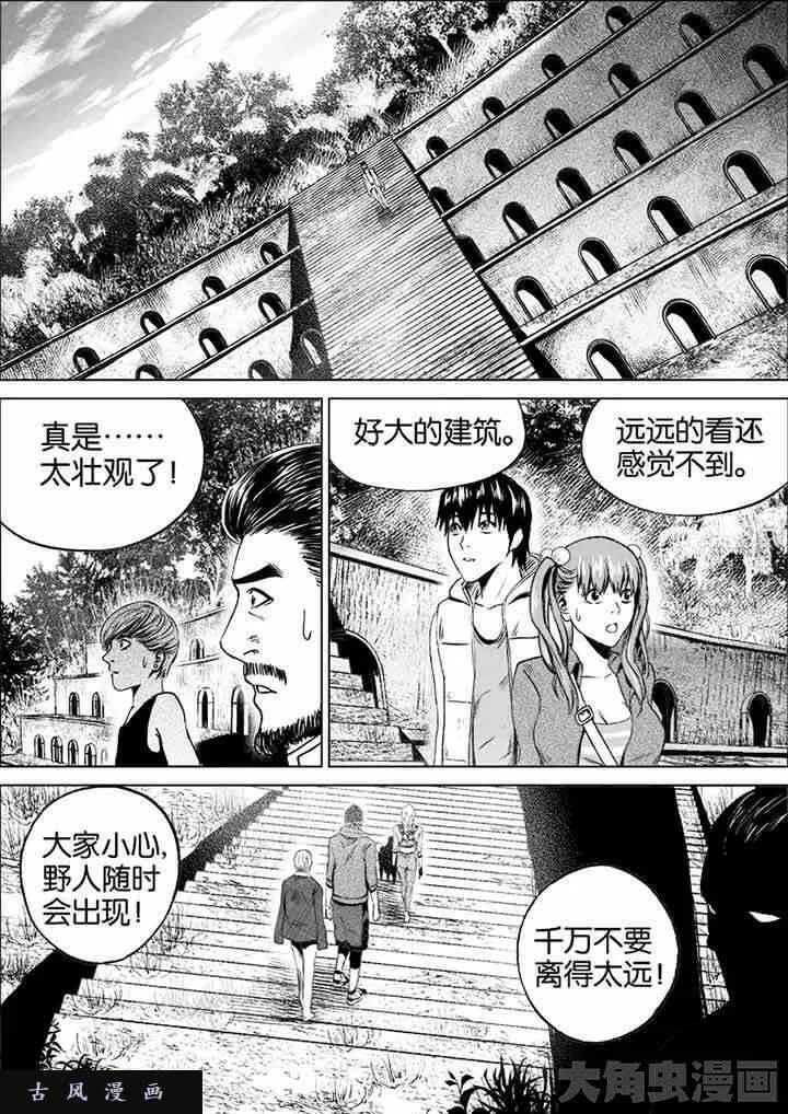 迷域行者漫画,第28话8图