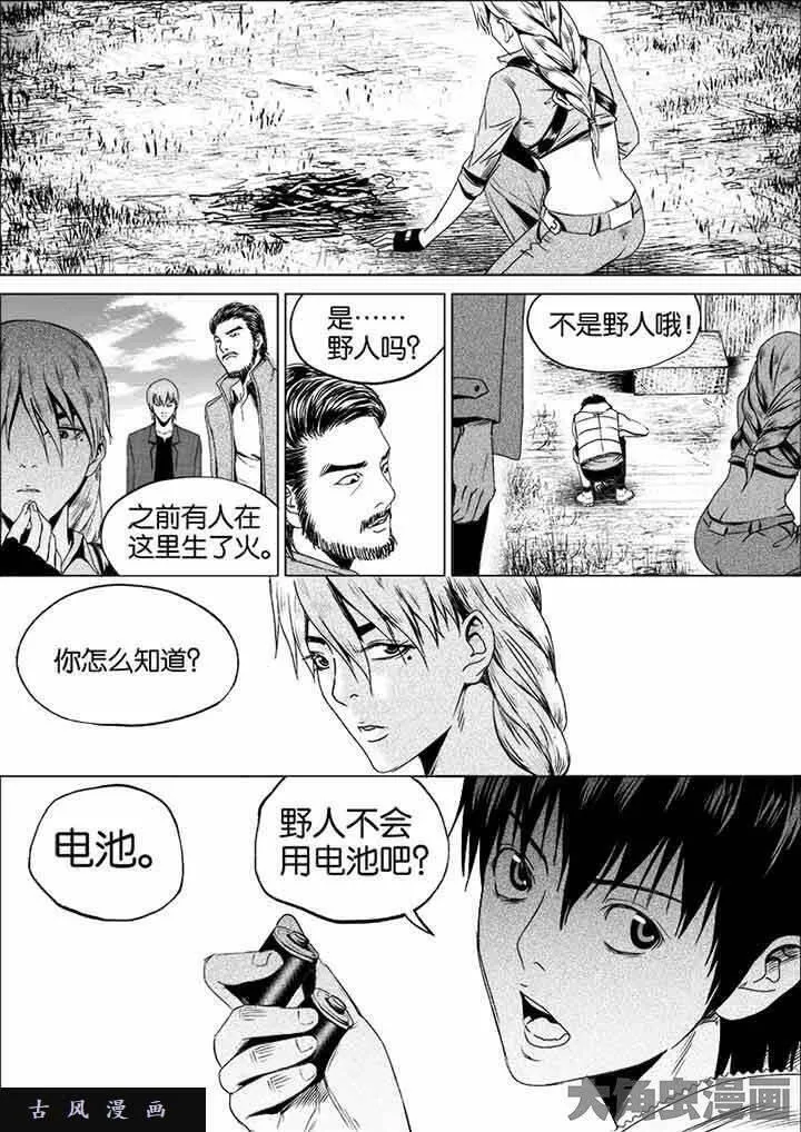 迷域行者漫画,第29话6图