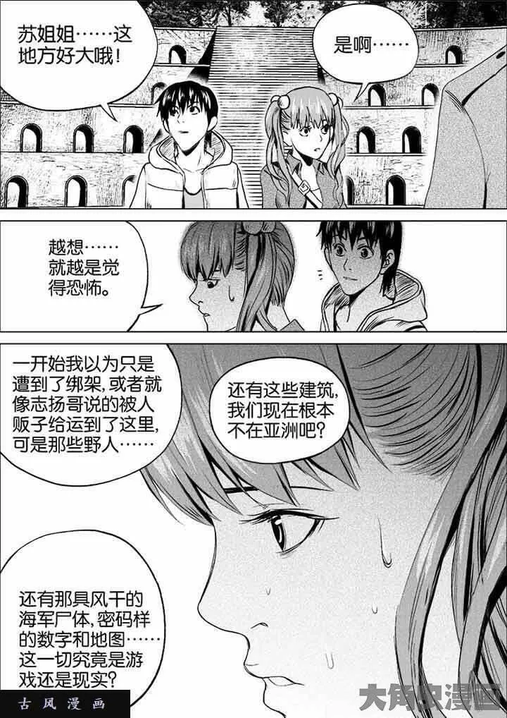 迷域行者漫画,第29话3图