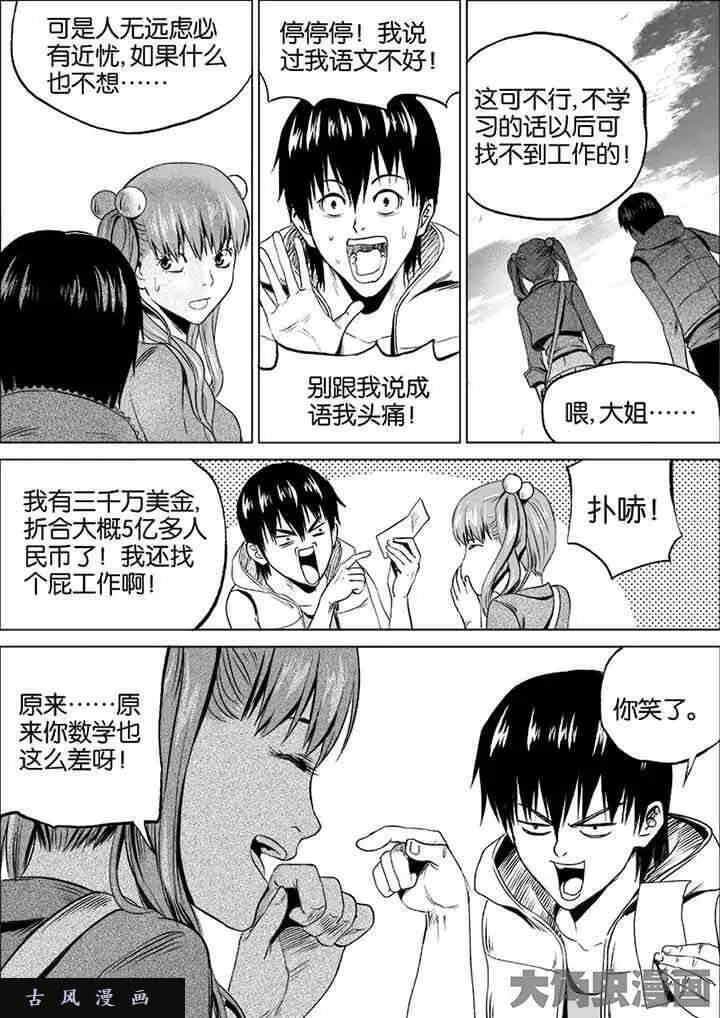 迷域行者漫画,第29话5图