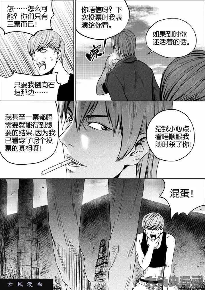 迷域行者漫画,第30话7图