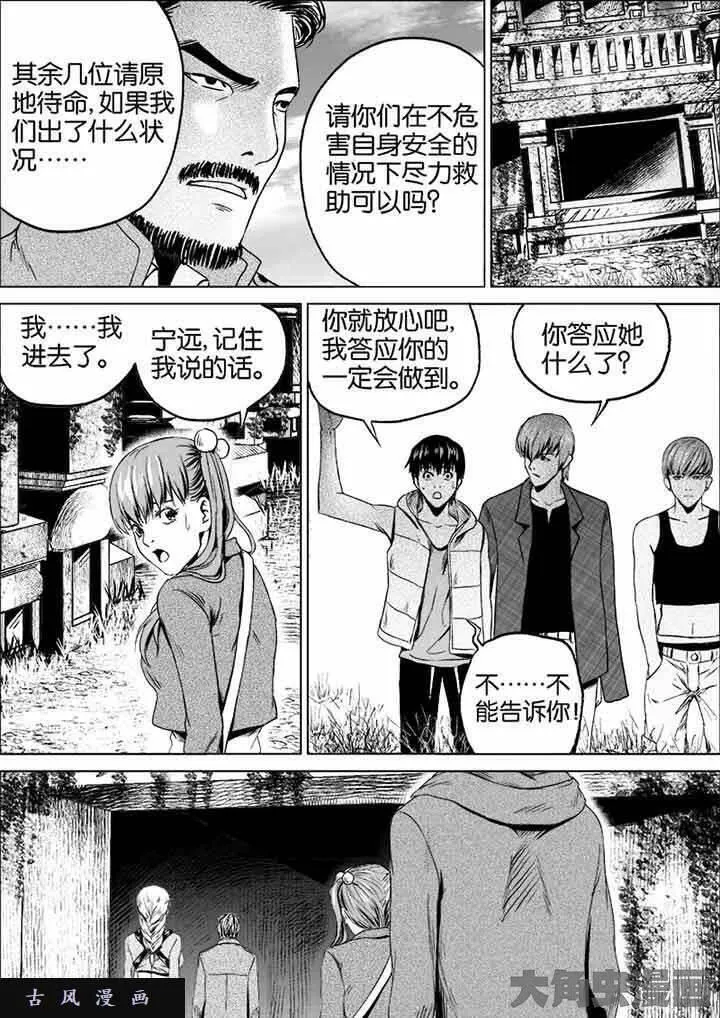 迷域行者漫画,第30话2图