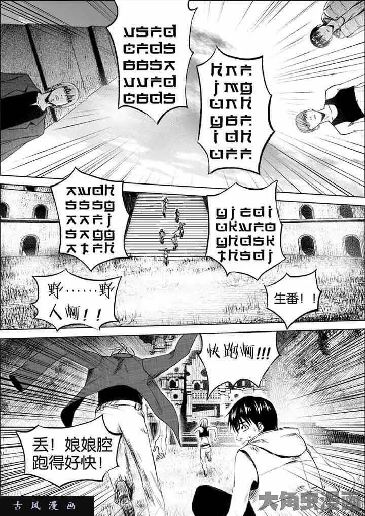 迷域行者漫画,第31话1图