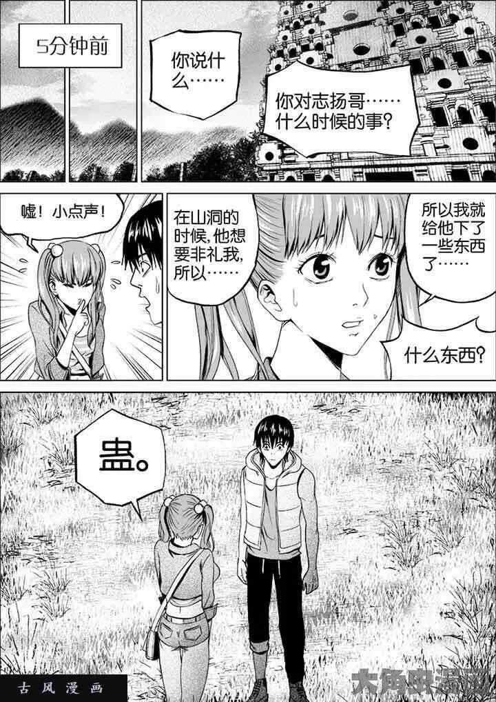 迷域行者漫画,第31话4图