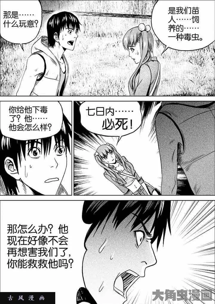 迷域行者漫画,第31话5图