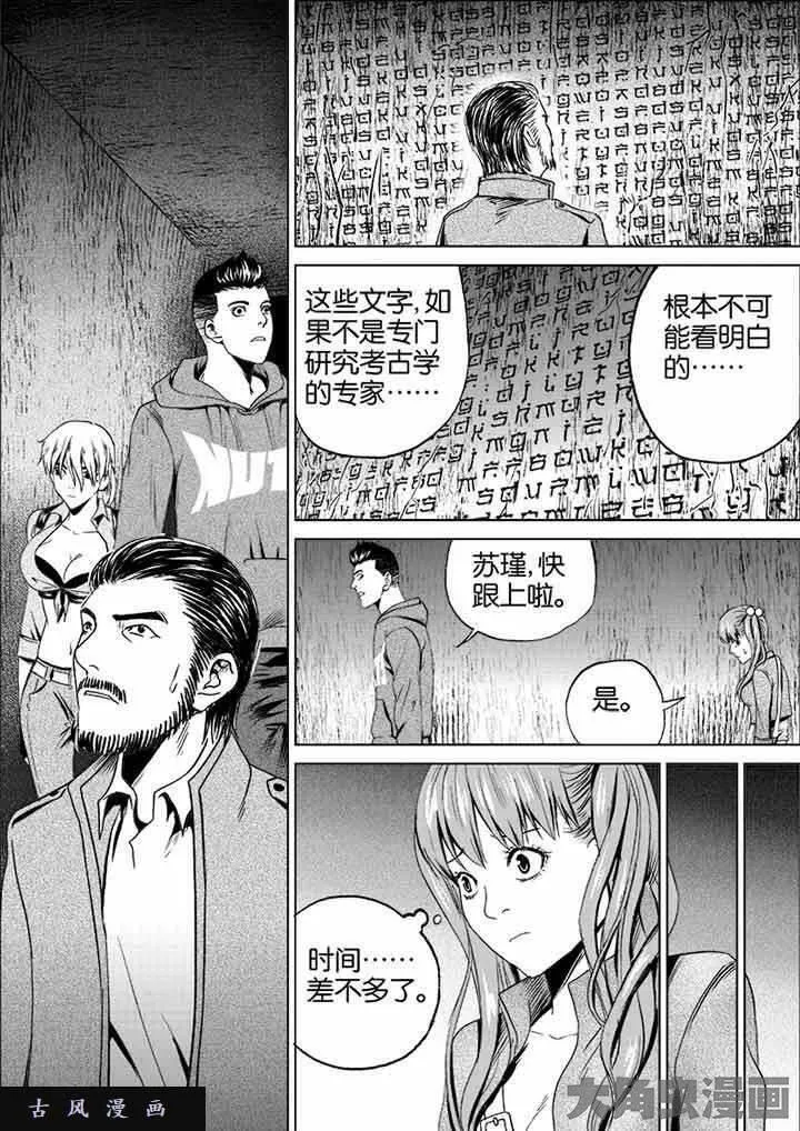 迷域行者漫画,第31话3图