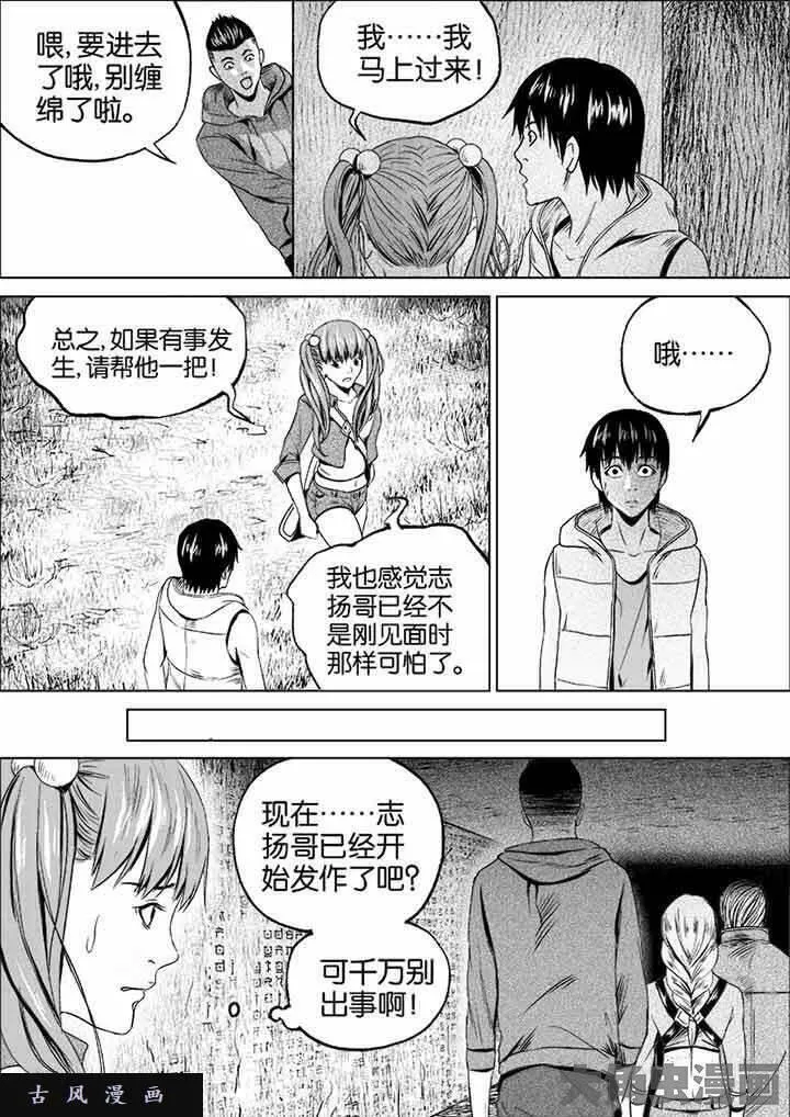 迷域行者漫画,第31话7图