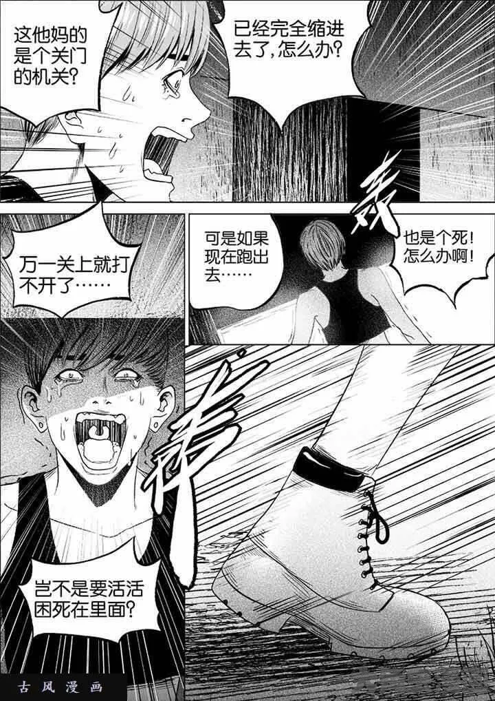 迷域行者漫画,第32话9图