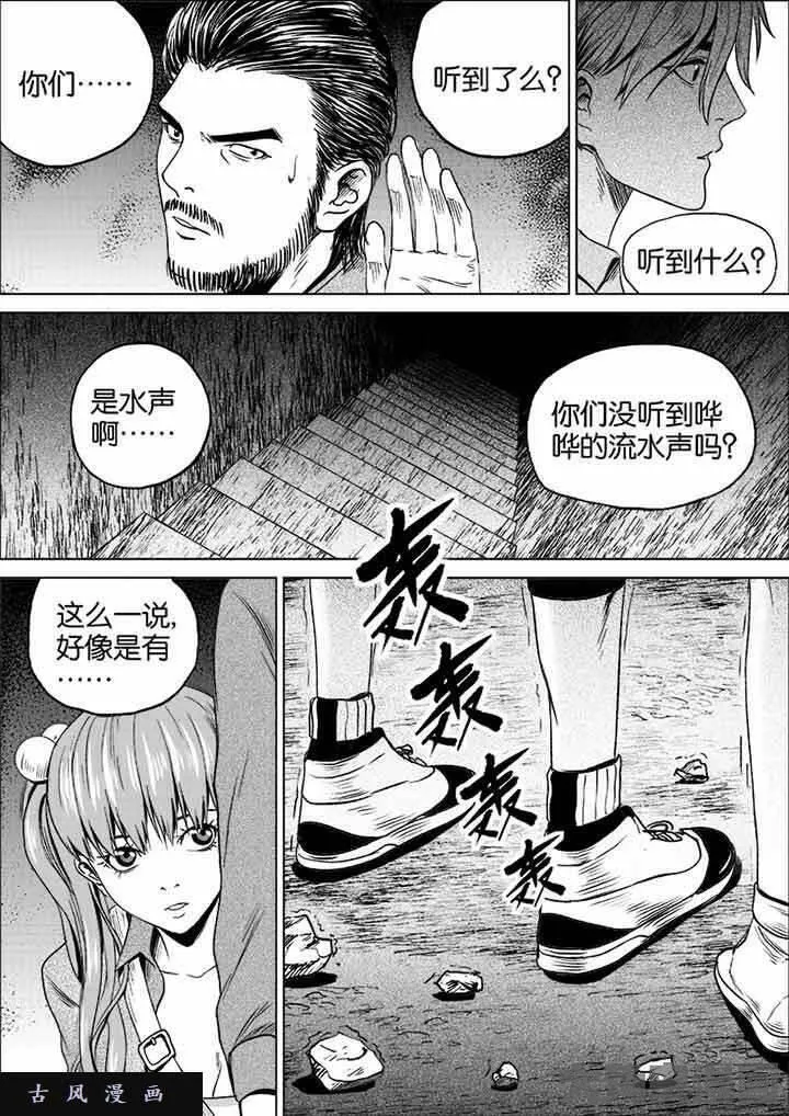 迷域行者漫画,第32话6图