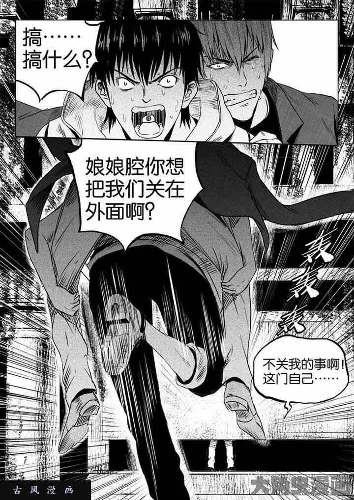 迷域行者漫画,第33话3图