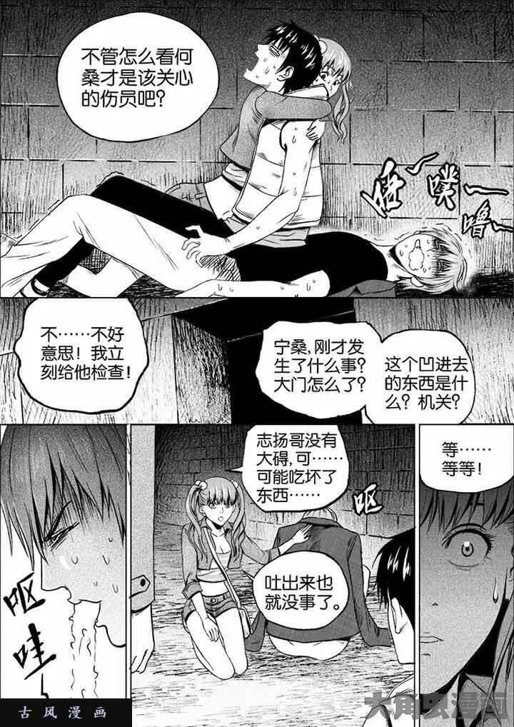 迷域行者漫画,第33话8图