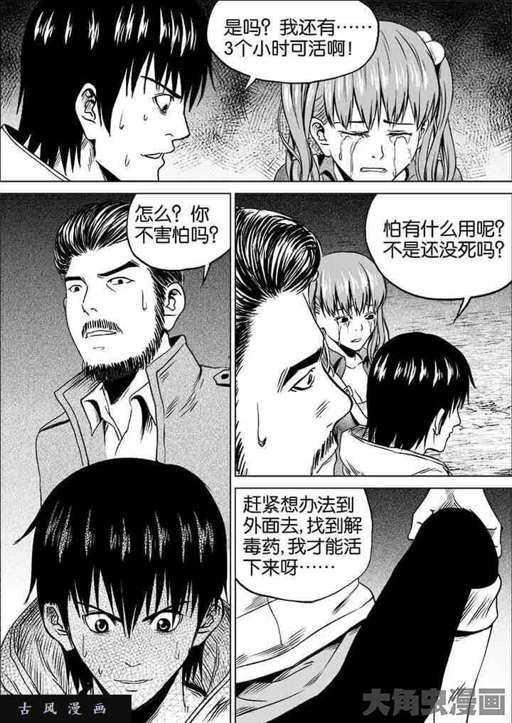 迷域行者漫画,第34话8图