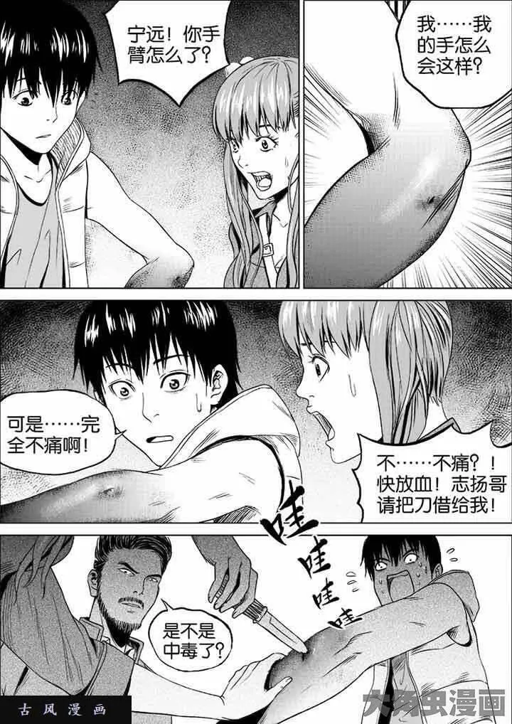 迷域行者漫画,第34话2图