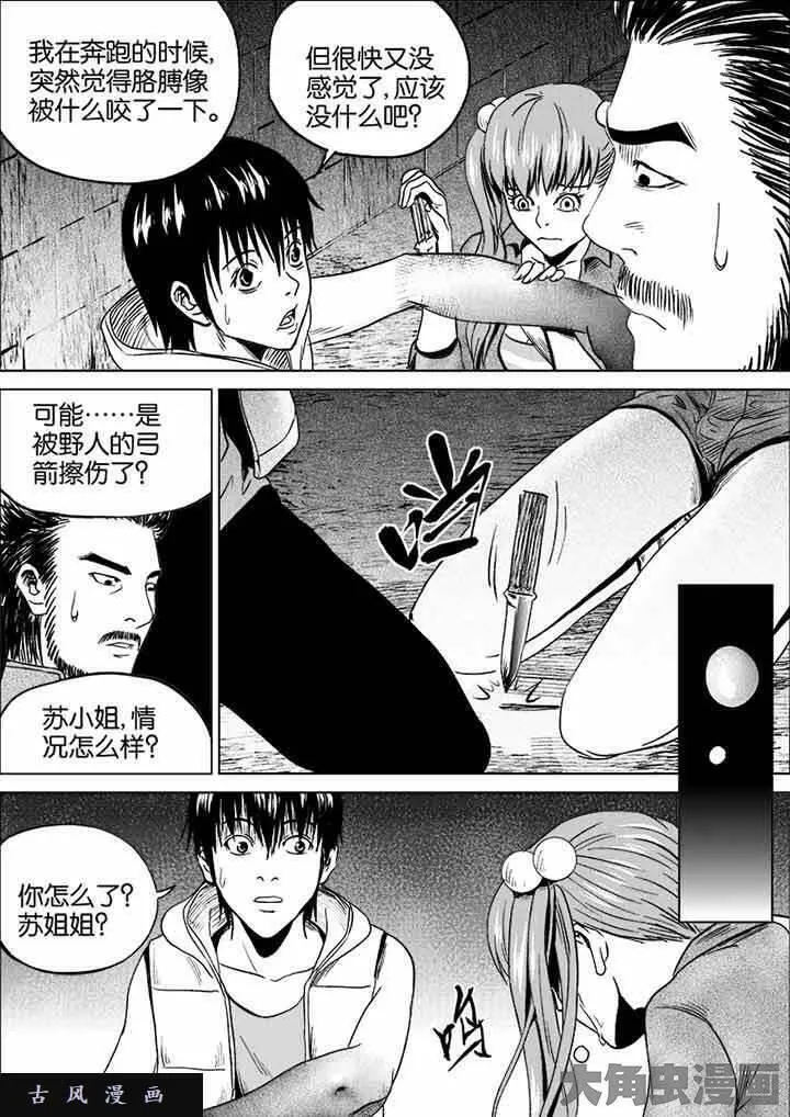 迷域行者漫画,第34话3图