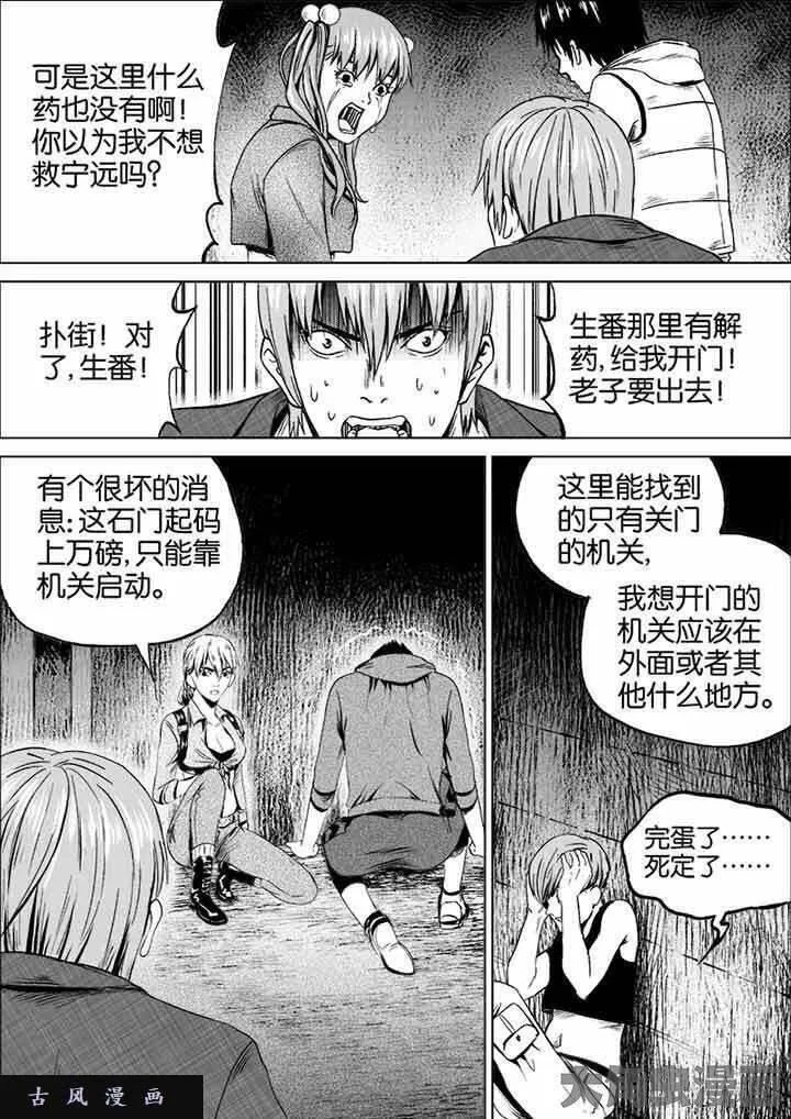 迷域行者漫画,第34话6图