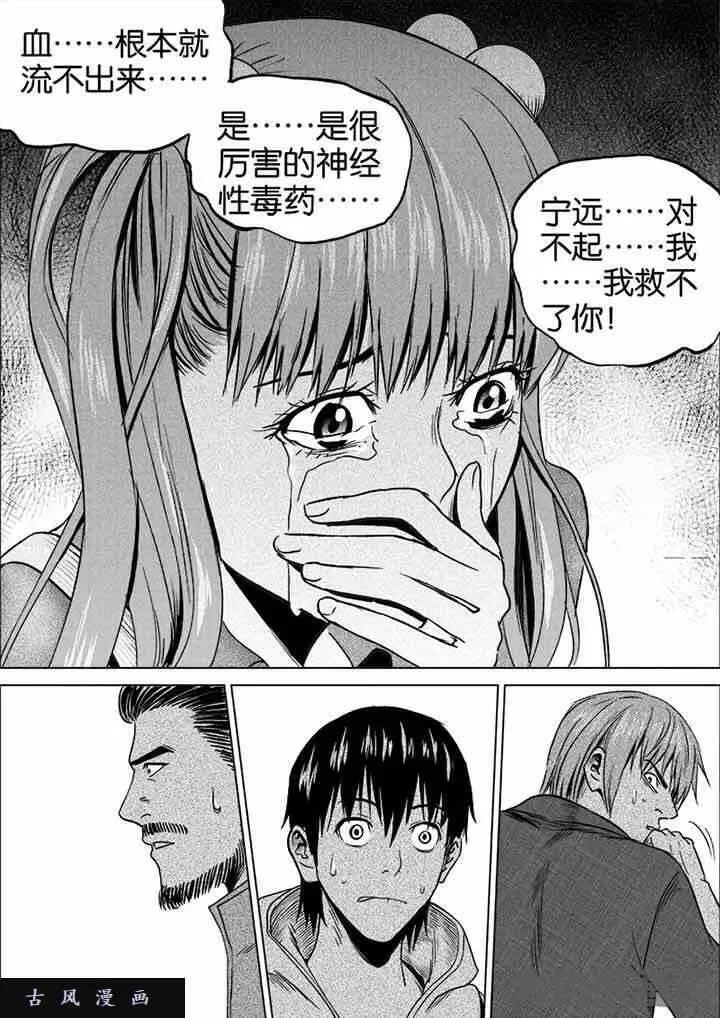 迷域行者漫画,第34话4图