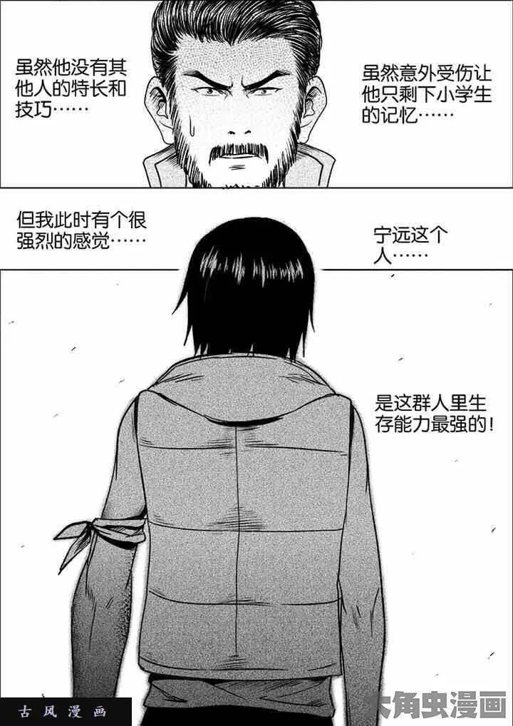 迷域行者漫画,第35话4图