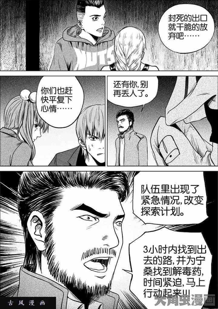 迷域行者漫画,第35话5图