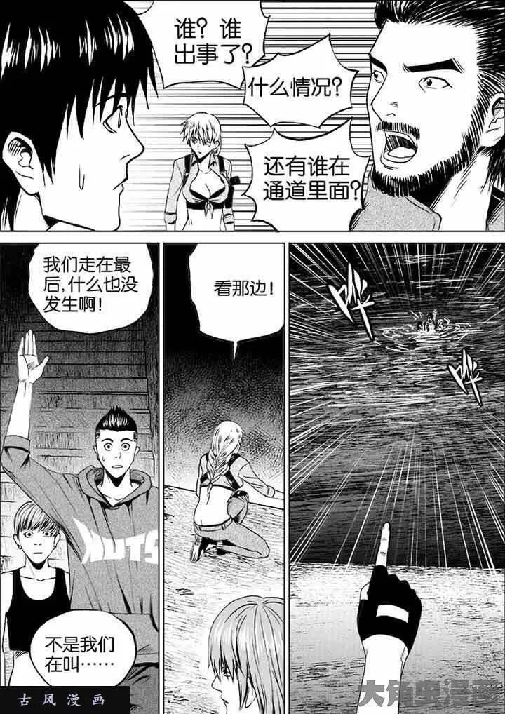 迷域行者漫画,第36话6图