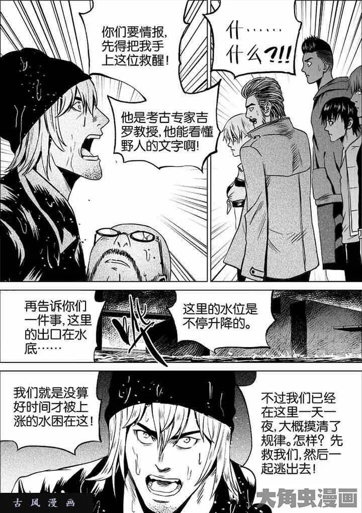 迷域行者漫画,第36话9图