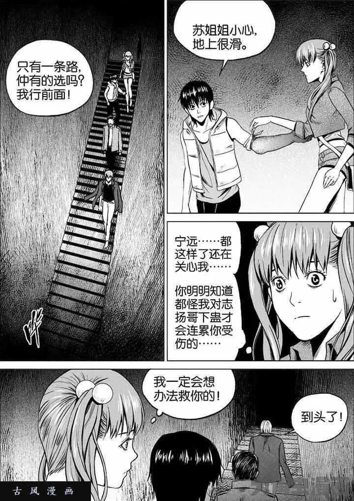 迷域行者漫画,第36话2图