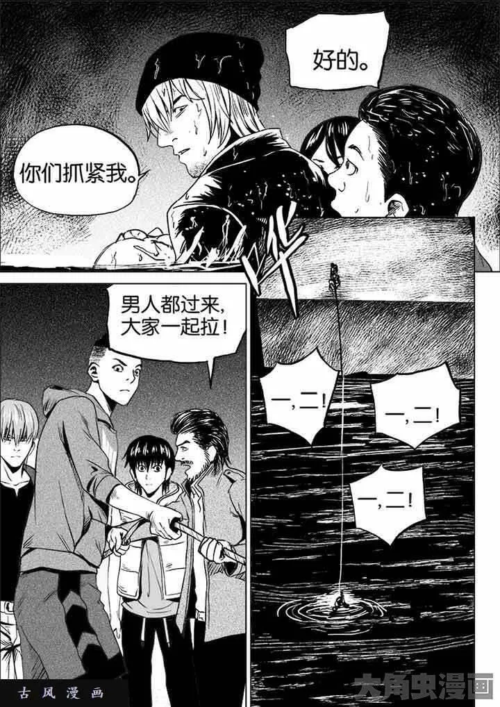 迷域行者漫画,第37话7图