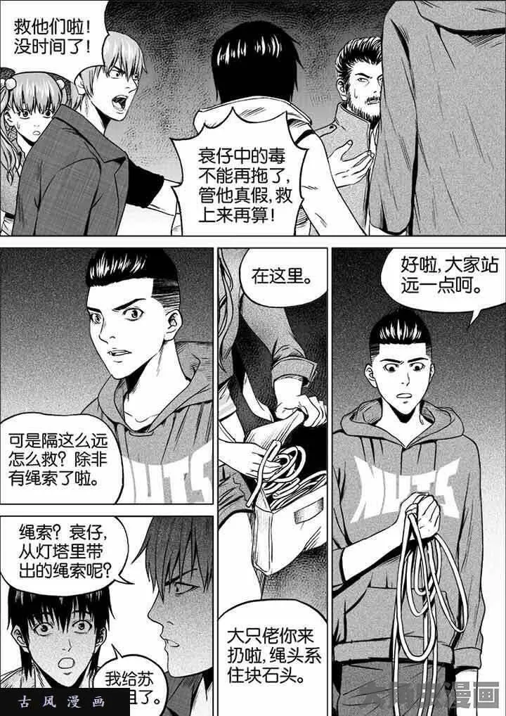 迷域行者漫画,第37话4图