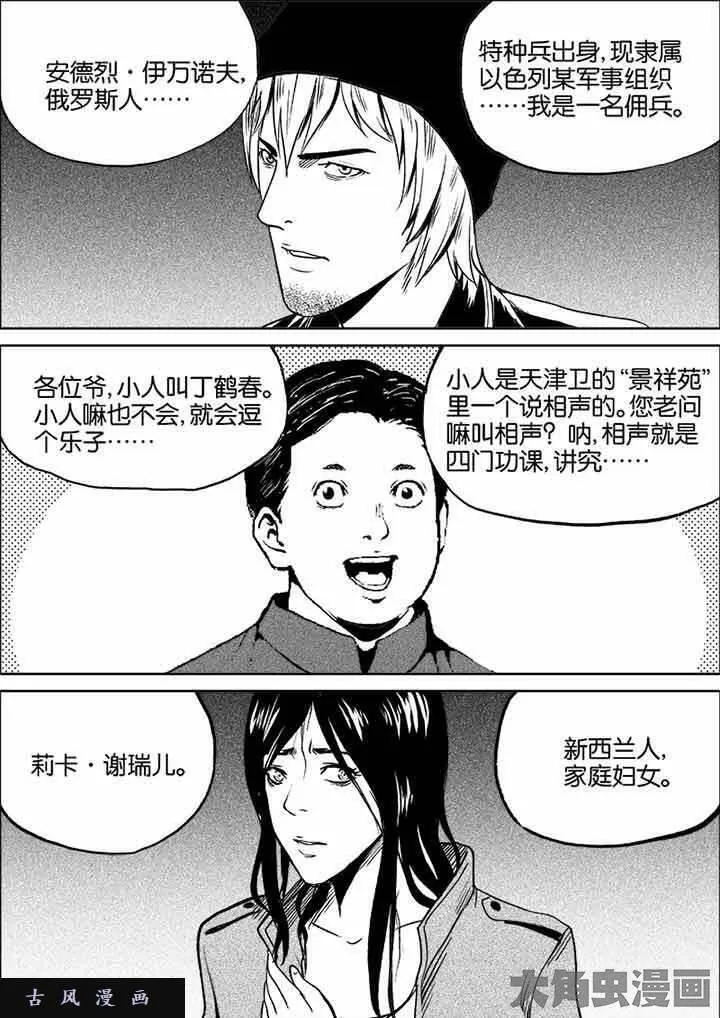 迷域行者宁远真实身份漫画,第38话4图