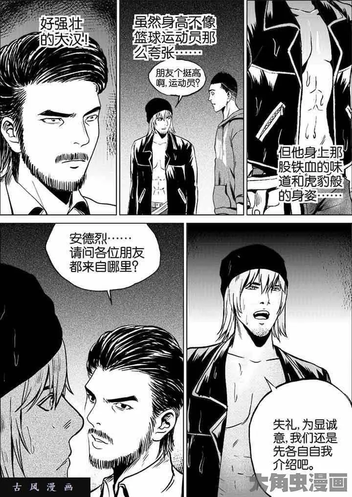 迷域行者宁远真实身份漫画,第38话3图