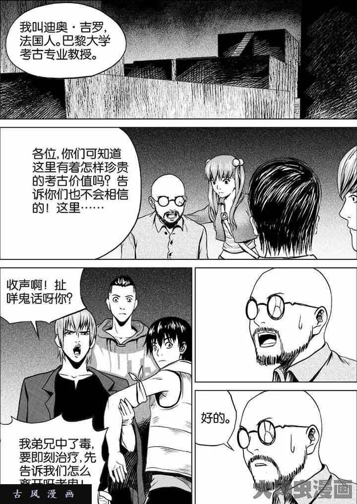 迷域行者宁远真实身份漫画,第38话7图